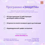 Программа «Защита»