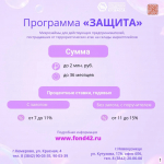 Программа «Защита»